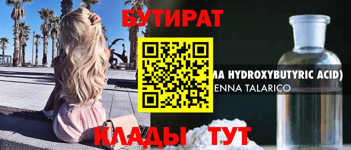 Новошахтинск  БУТИРАТ вода  Вход с VPN 