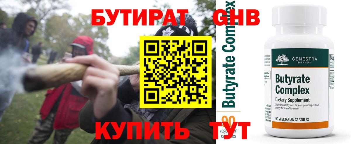 БУТИРАТ жидкий экстази Новошахтинск
