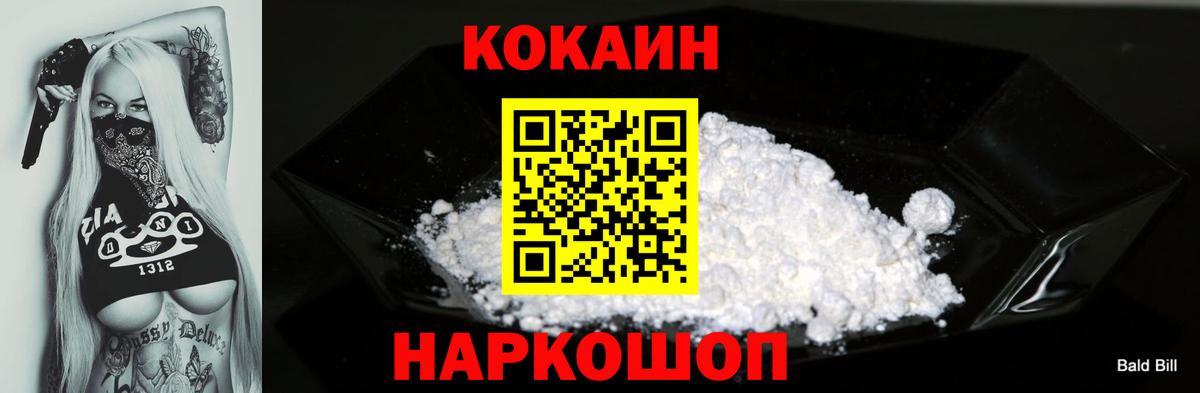 Новошахтинск  Cocaine Боливия  Вход с VPN  Cocaine 97% 