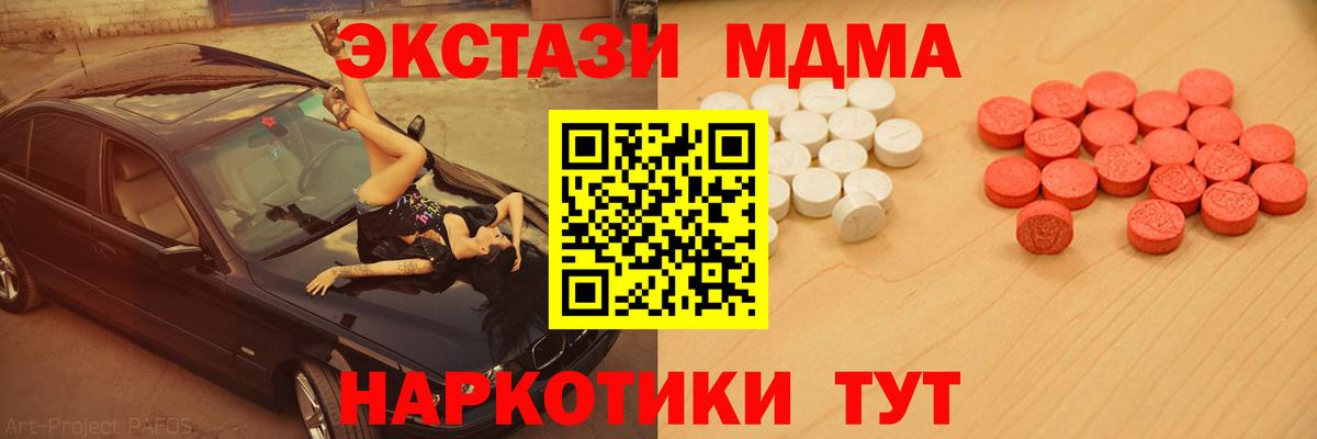 Новошахтинск  Ecstasy MDMA  Ecstasy  Экстази 300 mg  Вход с VPN 