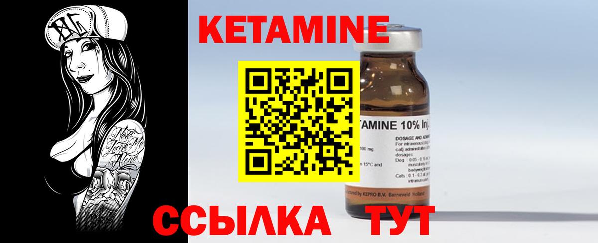 Кетамин ketamine Новошахтинск