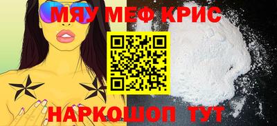 мяу мяу кристалл Анжеро-Судженск