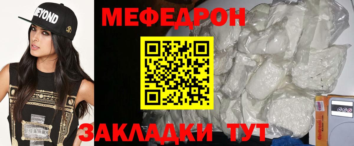 Мефедрон кристаллы Новошахтинск